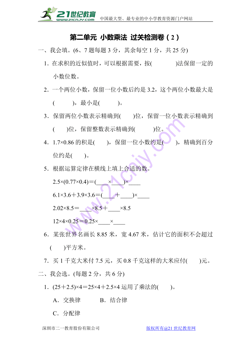 冀教版小学五年级数学上 第二单元 小数乘法 过关检测卷（2）（含答案）