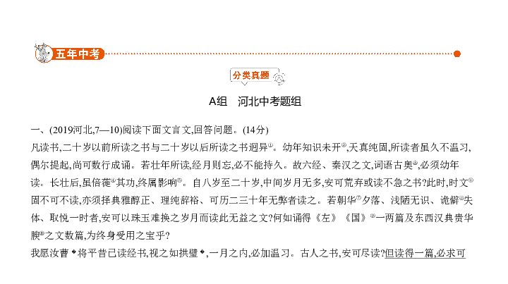 2020届河北中考语文复习课件 专题九　文言文阅读:125张PPT