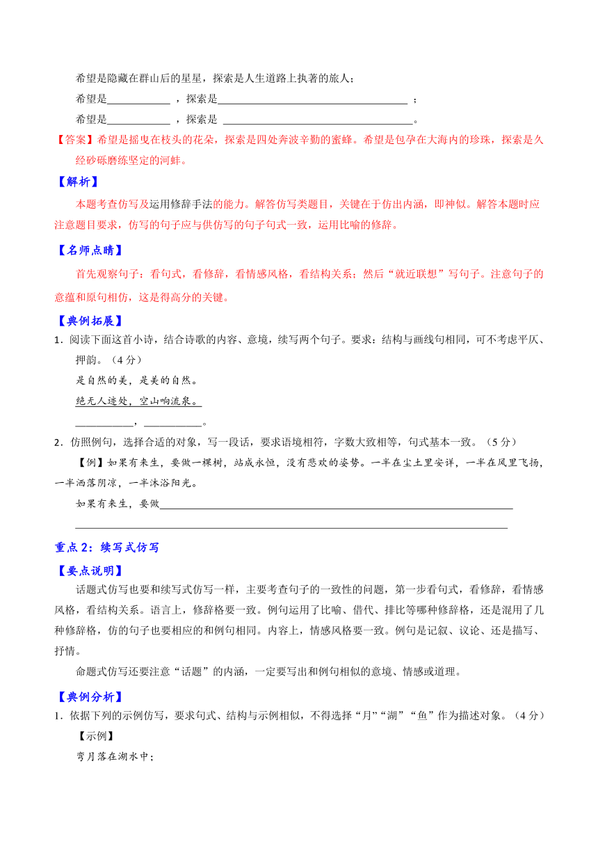 2017高三语文重难点精析精练－句式变换、仿写句子、压缩语段、扩展语句：第二章  仿写句子