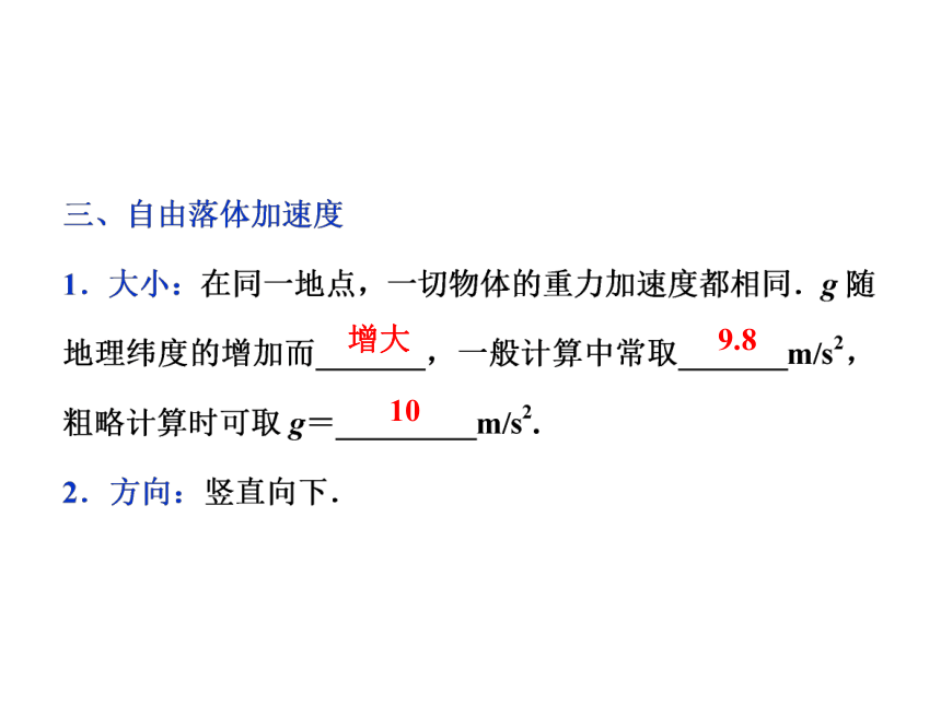 教科版物理必修1同步教学课件：第1章 第7节对自由落体运动的研究36张PPT