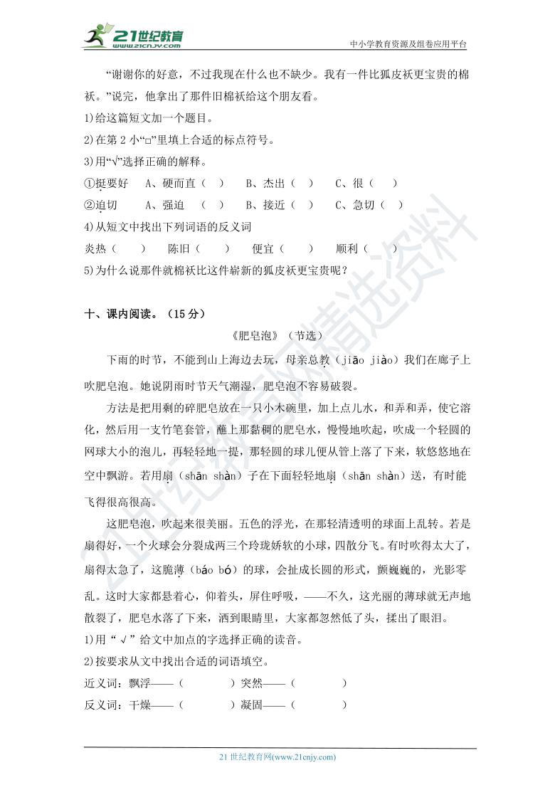 部编版三年级语文下册期末综合分数提升冲刺卷A卷（含答案）