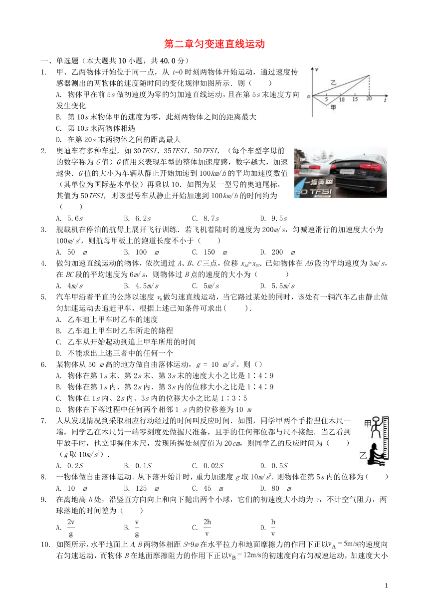 2018年高中物理第二章匀变速直线运动同步单元练习新人教版必修1