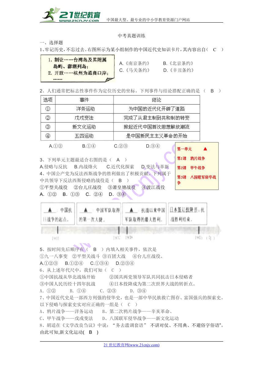 中考真题训练（近三年浙江省各县市中考卷中中国近代史的题目汇总）