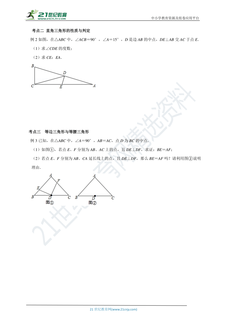 【2021走进重高中考专题集训】第15讲 等腰三角形与直角三角形（含解析）