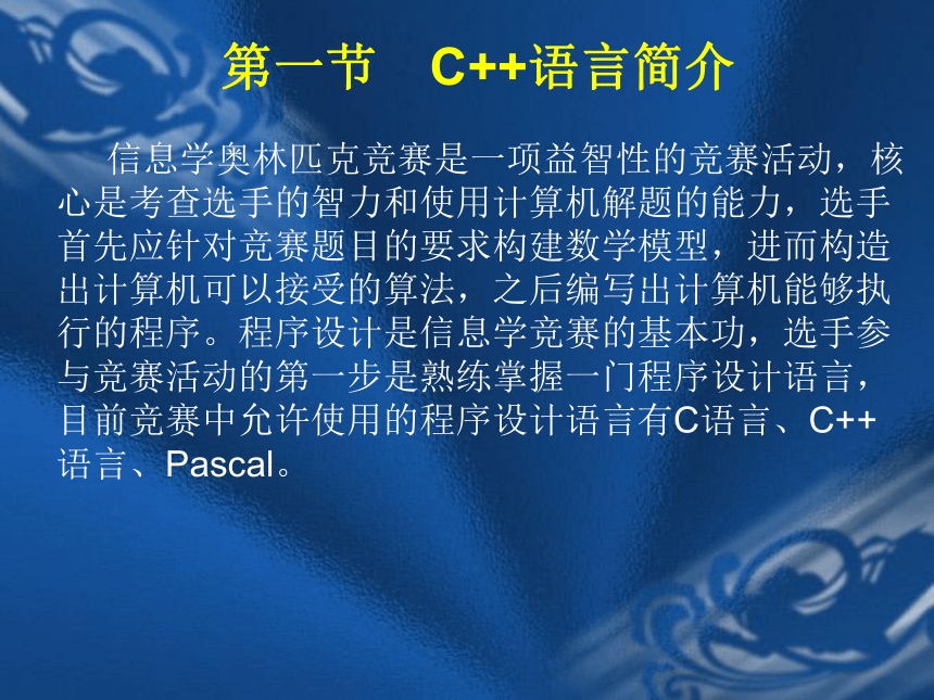 第1章 初识C++语言科技