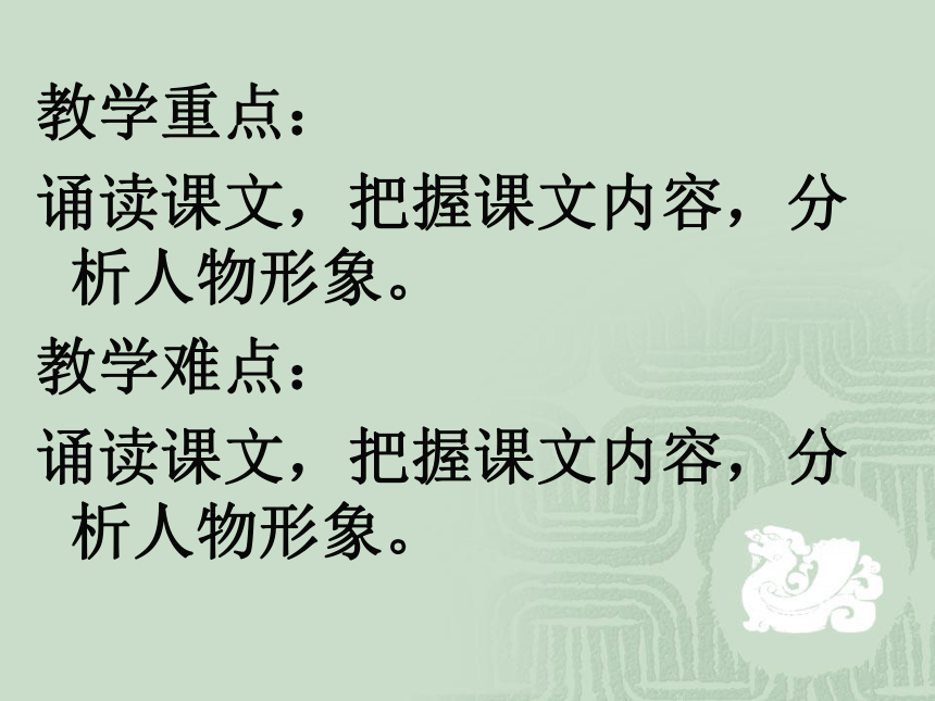 2015-2016学年度北京课改版七年级语文（下）第七单元第28课《祖逖》课件（40张PPT）