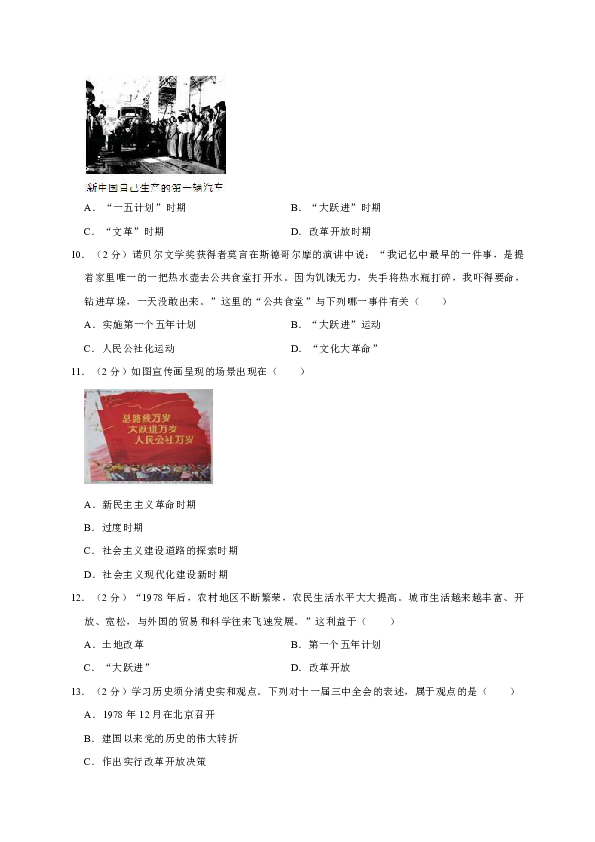 2017-2018学年福建省厦门市思明区湖滨中学八年级（下）期末历史试卷（解析版）