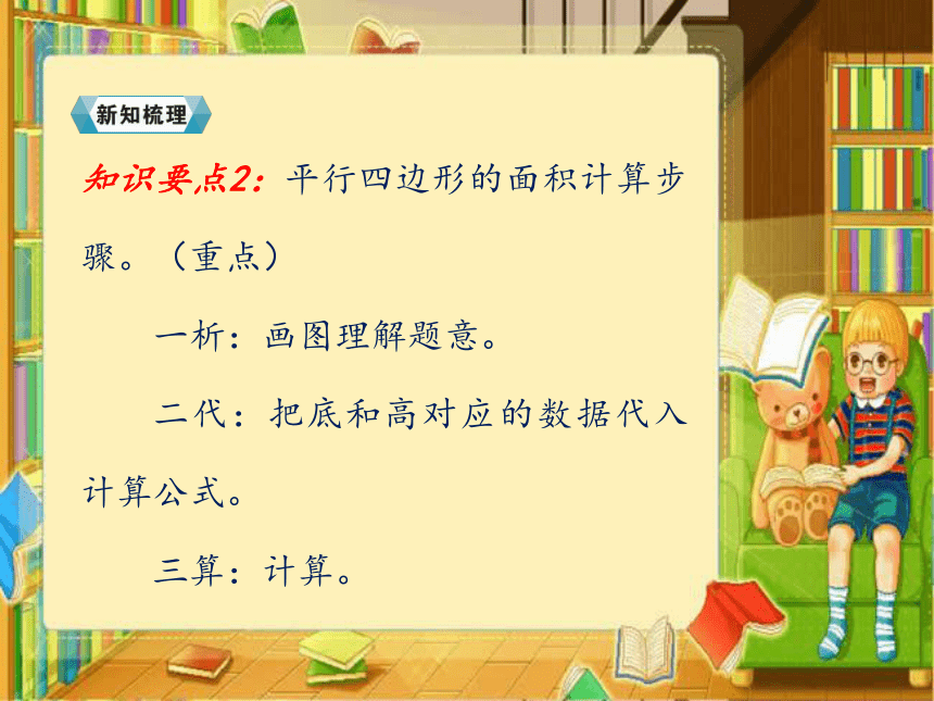 数学五年级上人教版2平行四边形的面积课件 (共21张)