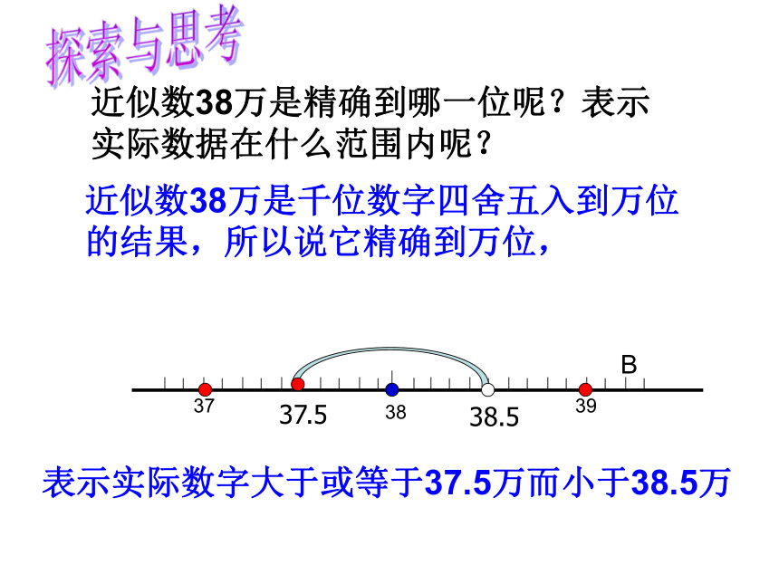 2.7准确数和近似数(浙江省宁波市)