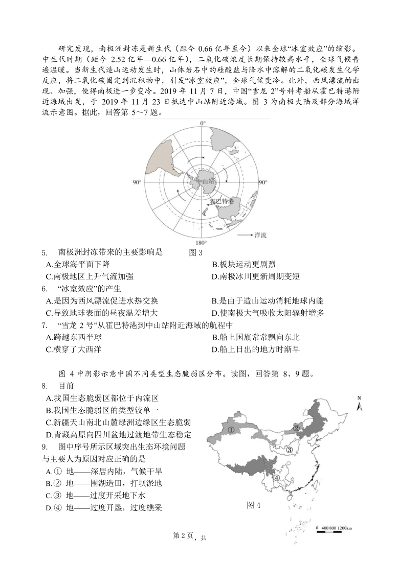 北京市第80中2021届高三下学期第三次模拟考前热身训练精华版地理试题 Word版含答案