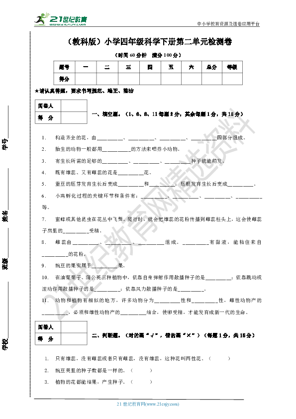 （教科版）科学四年级下册第二单元 新的生命 单元检测卷（2）