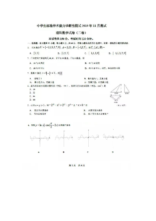 北京市清华大学2020届高三中学生标准学术能力诊断性测试2019年11月测试数学（理）试题 扫描版含答案