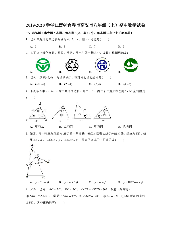 2019-2020学年江西省宜春市高安市八年级（上）期中数学试卷（解析版）
