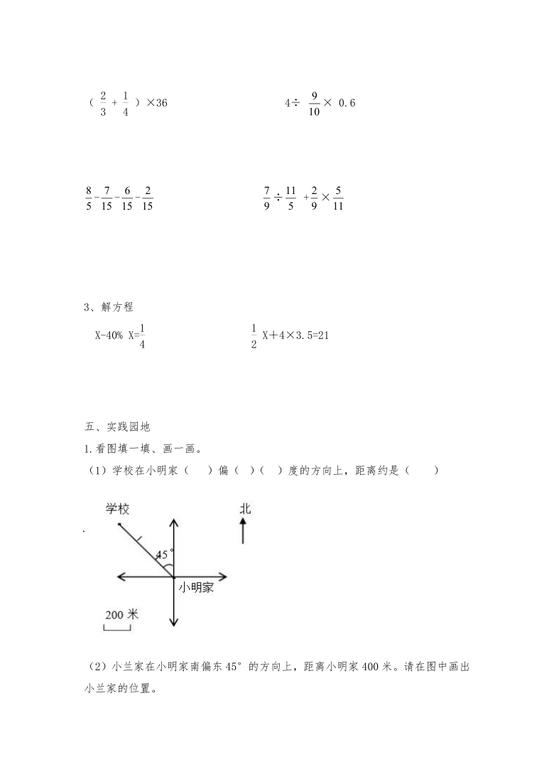 六年级数学上册 期末测试卷-人教版（含答案）