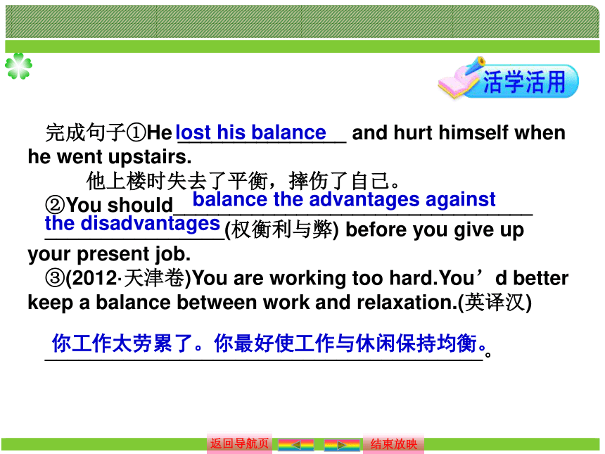 【金版新学案】2015届高考英语（人教版）大一轮复习讲义课件：必修3 Unit 2　Healthy eating