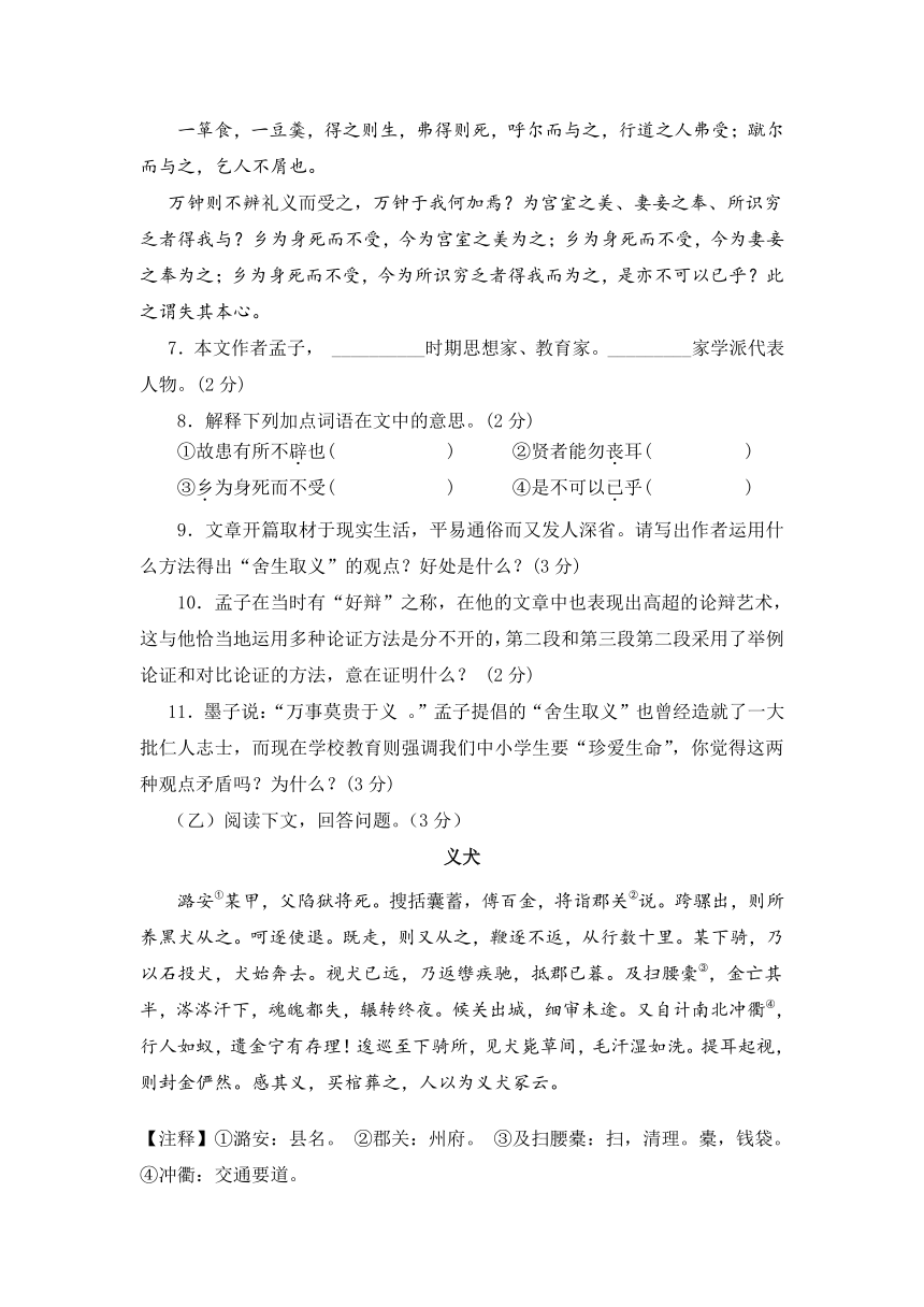 吉林省长春汽车经济技术开发区十中2016-2017学年八年级3月月清测试语文试卷