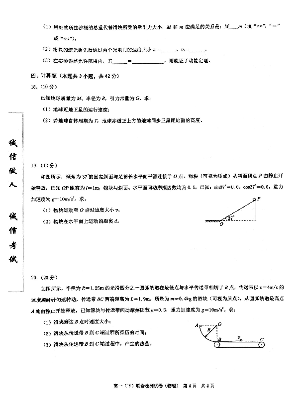 重庆市2019-2020学年高一下学期期末联合检测物理试题 图片版含答案