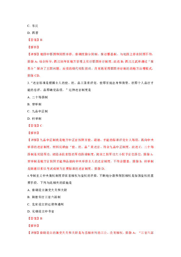 【解析版】山东省临沂市2018-2019学年高一上学期期末考试历史试卷