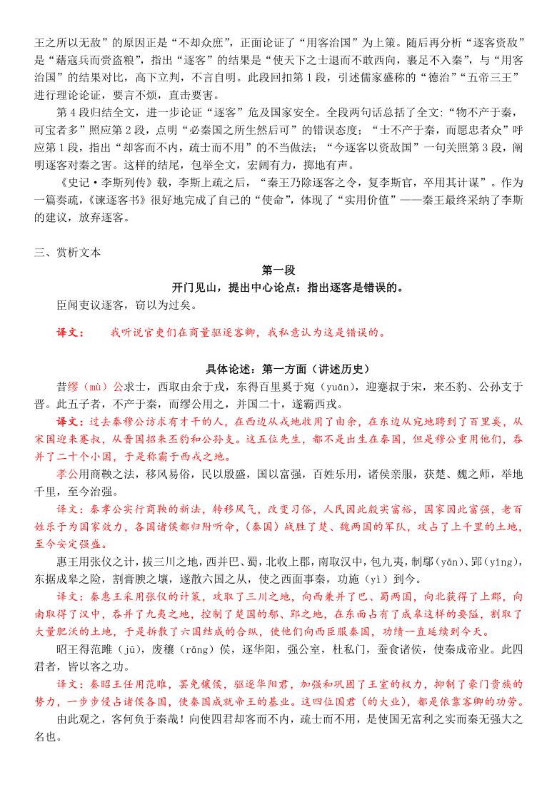 新教材5111谏逐客书教案20202021学年高一语文部编版2019必修下册