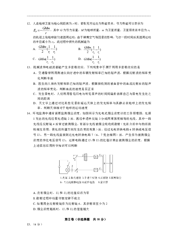 北京市东城区2020届高三下学期综合练习（一）（一模）物理试题 Word版含答案