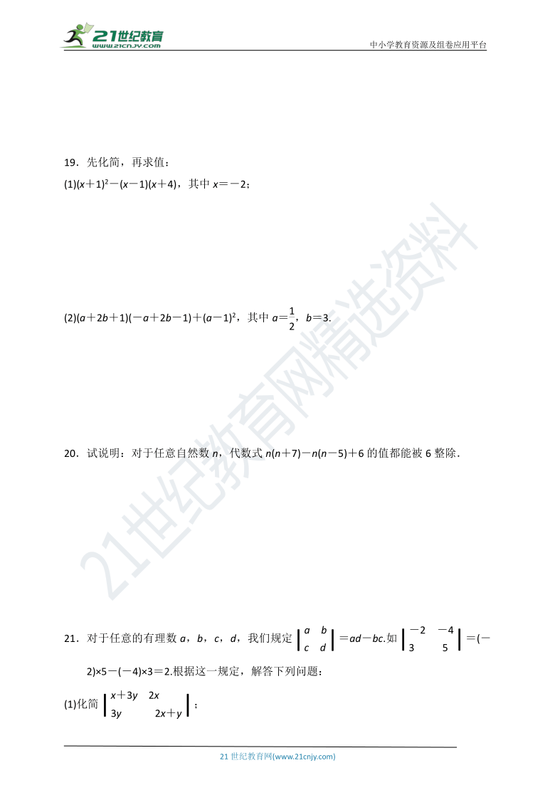 第2章 整式的乘法 达标测试卷（含答案）