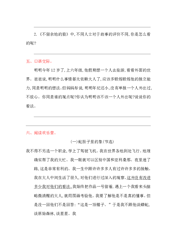 长春版五年级语文下册：第八单元提升练习  （含答案）