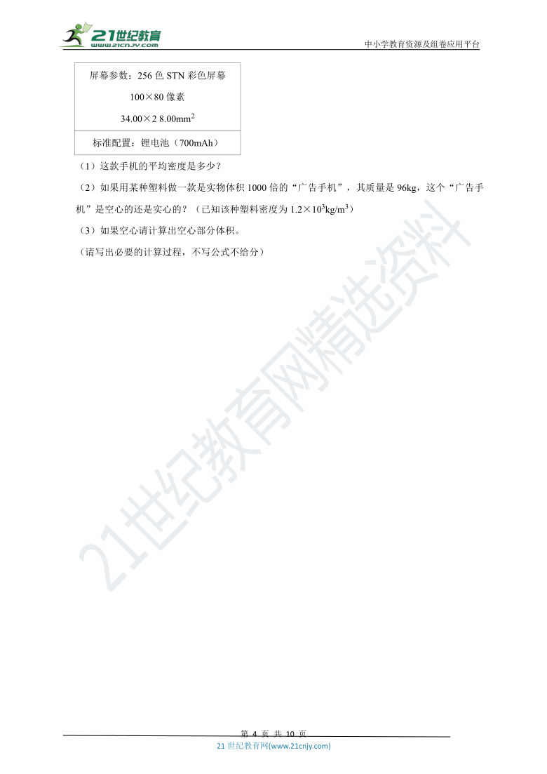 2020-2021学年八年级物理上册期末总复习专项高效提分训练03 计算题（附解析）