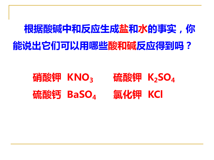 北京课改版九下化学 12.2盐的性质 课件（20张PPT）