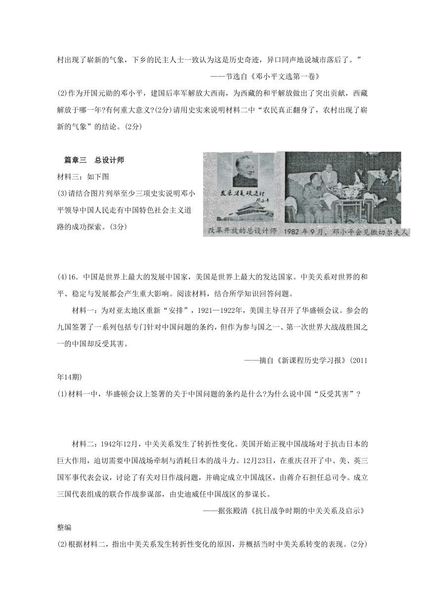 安徽省合肥市庐阳区2017年中考模拟考试历史试卷