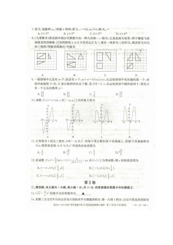 广西省平桂高级中学2019届高三上学期第三次月考数学（理）试卷（PDF版）