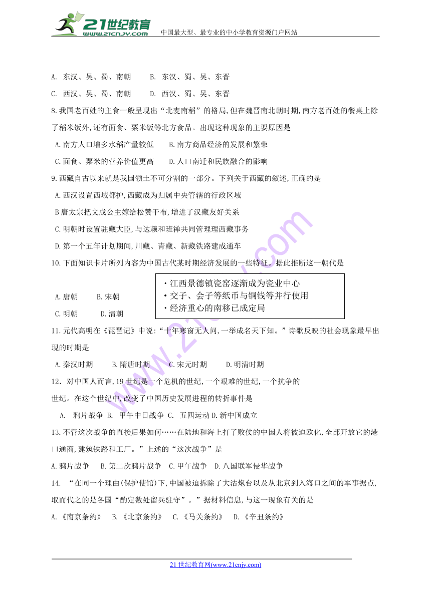 山东省烟台龙口市2017-2018学年八年级历史下学期期中试题新人教版