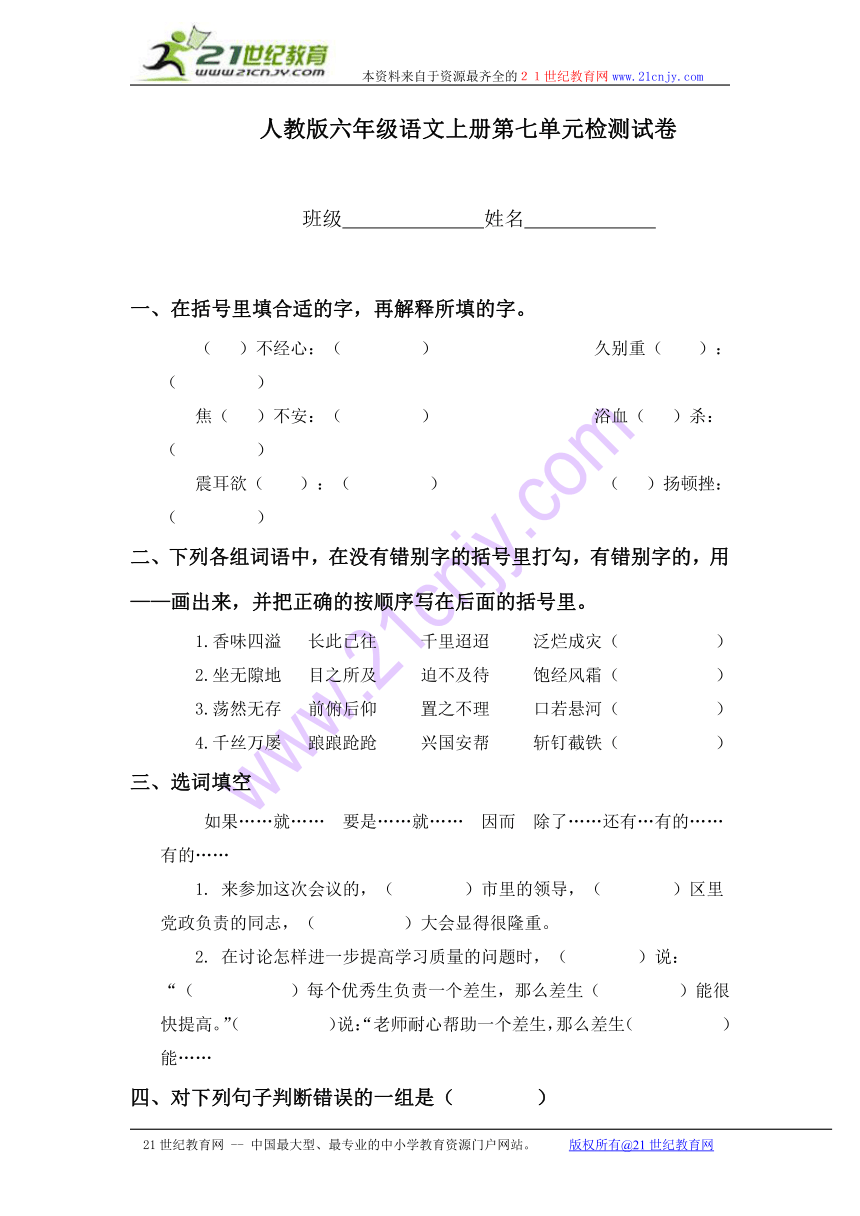 六年级语文上册（人教版）：第七单元检测试卷