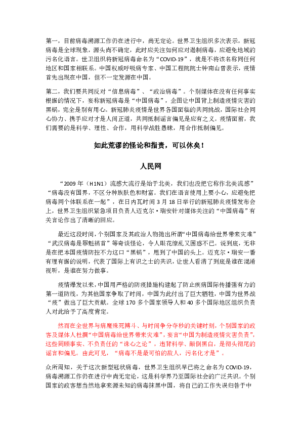 2020年3月高中作文时事素材：别有用心的“中国病毒”论——偏见与仇视比病毒更可怕