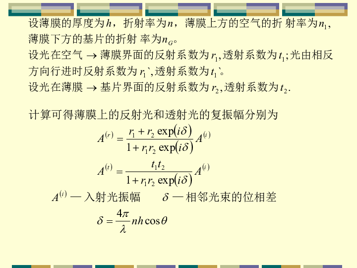 2020年山大附中高中物理竞赛提升版(光学)14多光束干涉原理