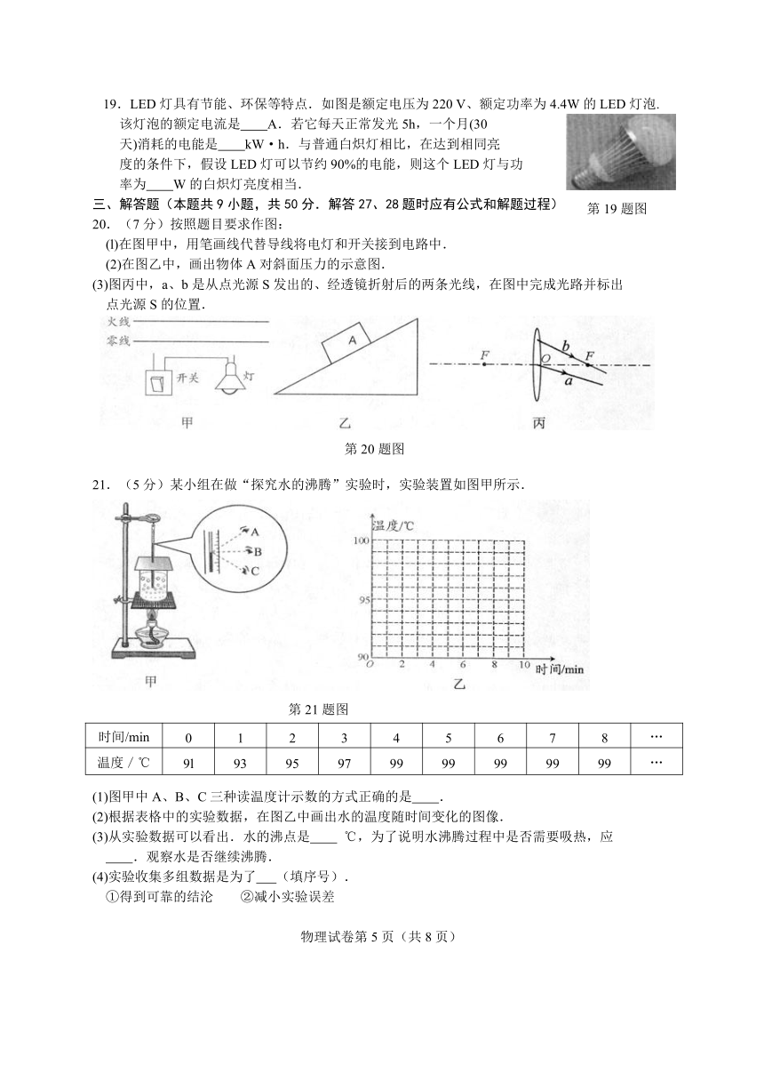 江苏省南京市2014年中考物理试题（word版，含答案）