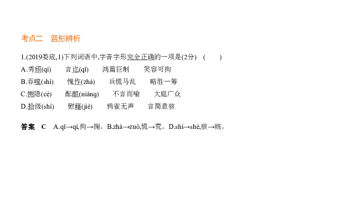 2020届湖南中考语文复习课件 专题一　识字与写字:116张PPT
