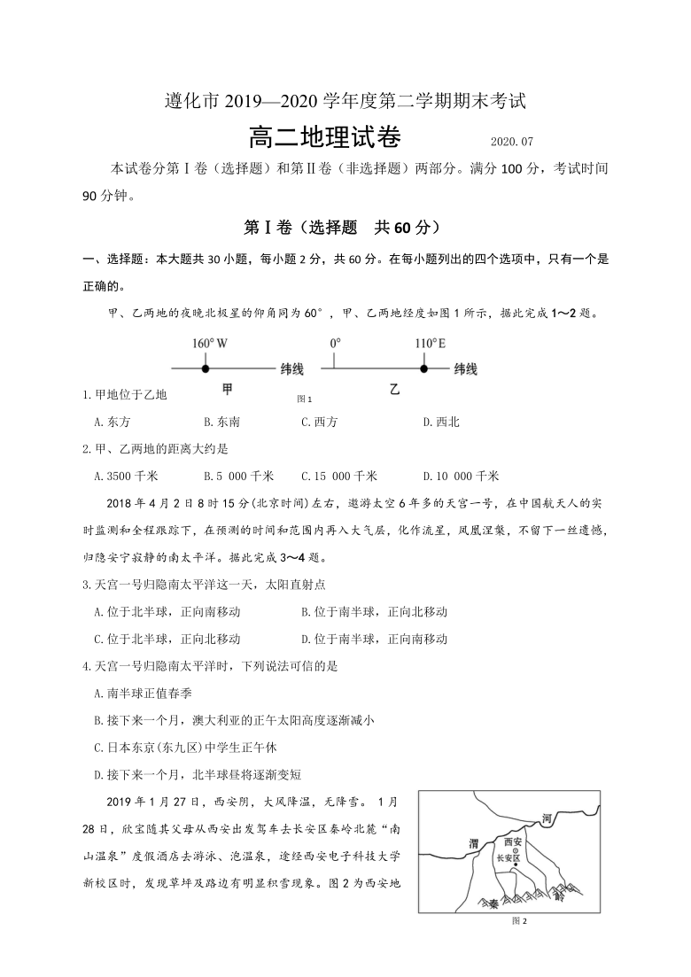 河北省遵化市2019-2020学年高二下学期期末考试地理试题 Word版含答案