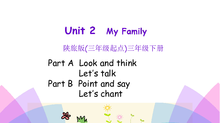 Unit 2 My family 第二课时课件 (共14张PPT)无音视频