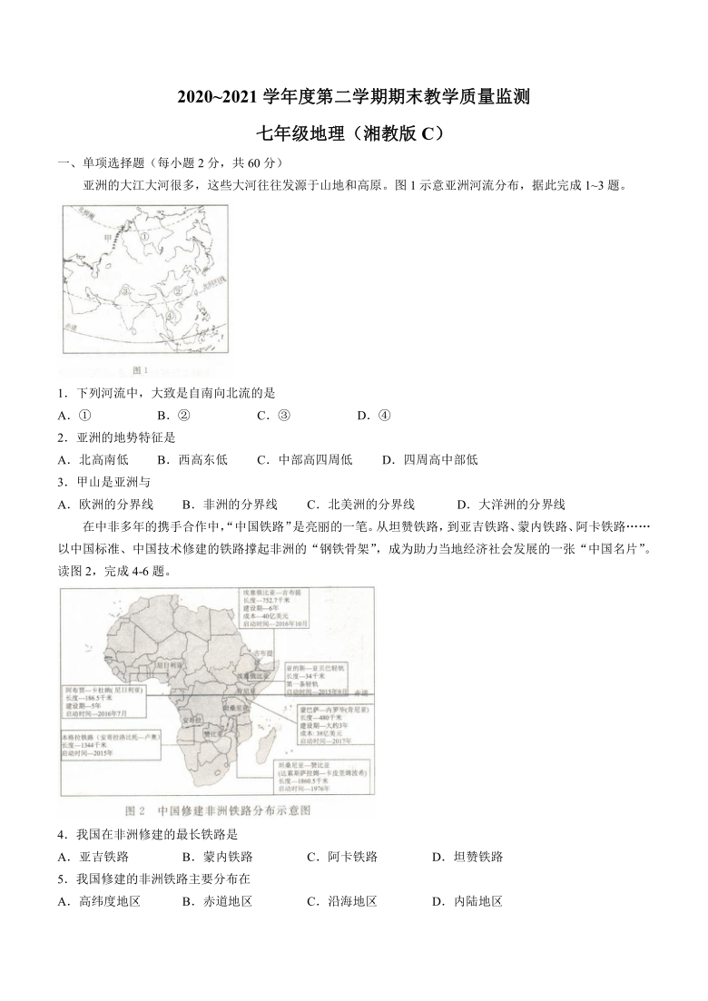 河北省承德市承德县2020-2021学年七年级下学期期末地理试题（word版，含答案）