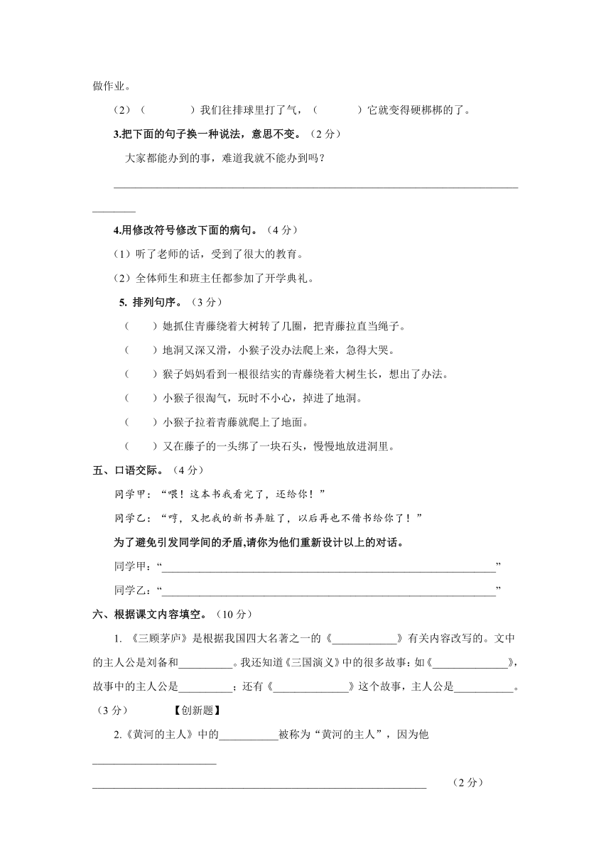 四年级下语文期末调研试卷三（苏教版）（有答案）