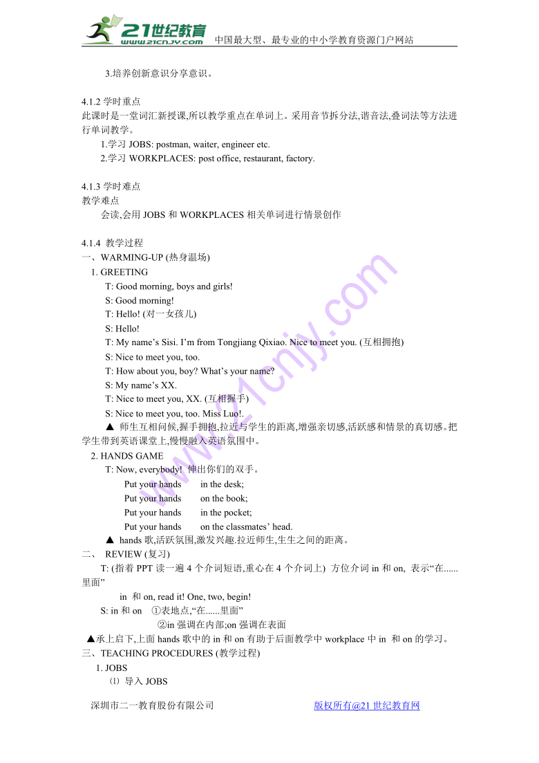 Lesson 1 What does your father do? 教案