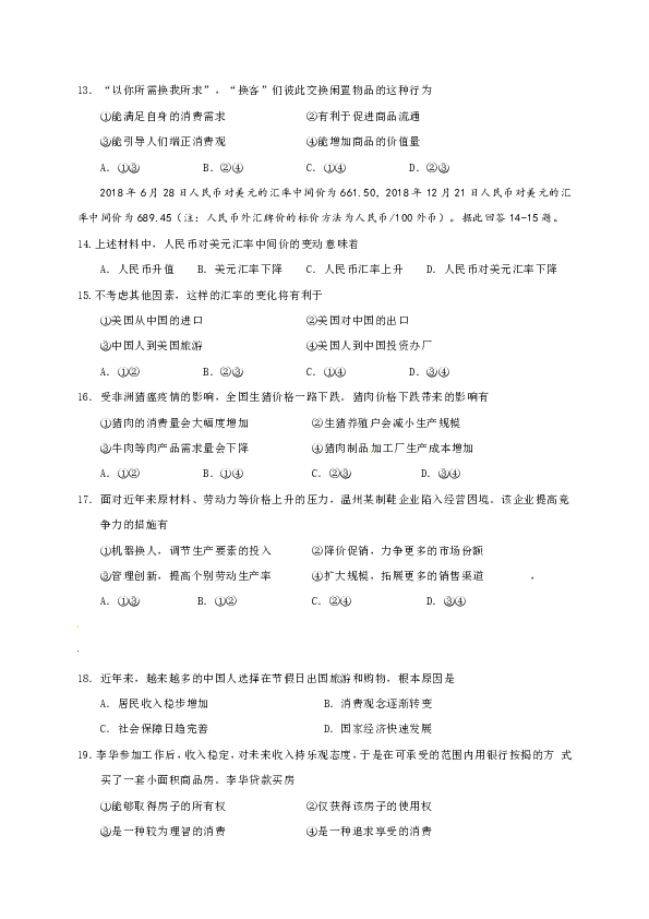 浙江省浙南名校联盟（温州九校）2018-2019学年高一上学期期末联考政治试题