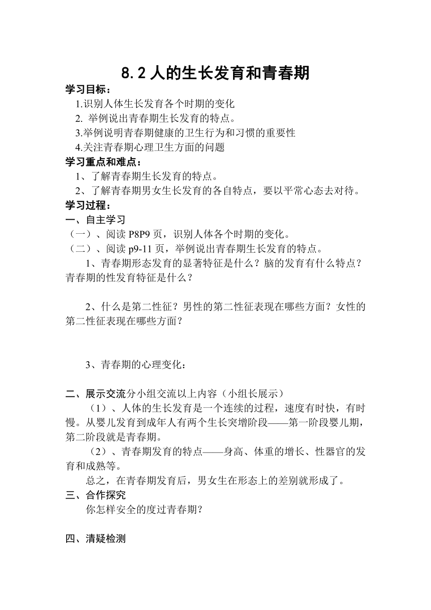 苏教版七年级生物下册导学案