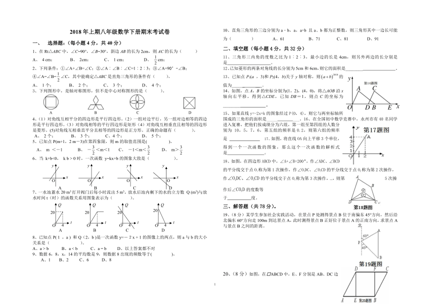 湖南省2017—2018学年八年级数学下册期末考试卷及参考答案