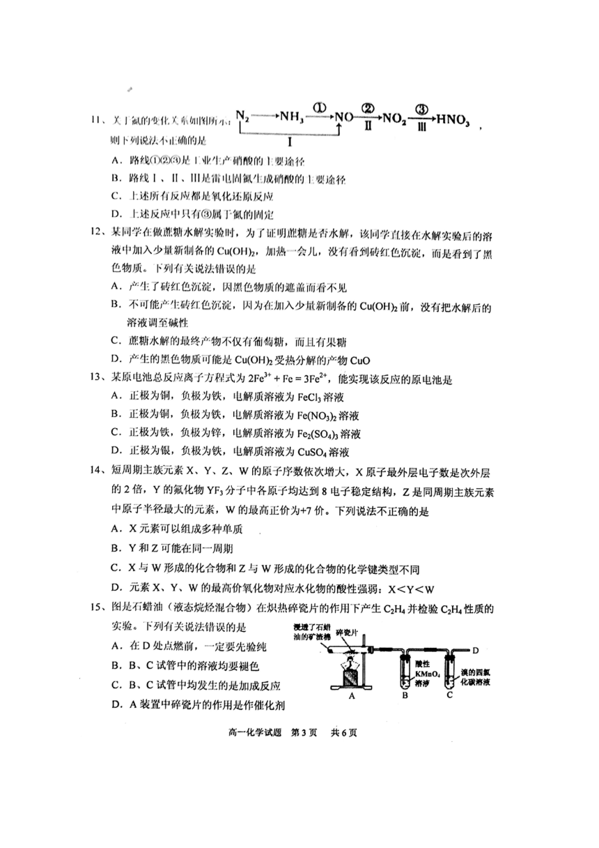 四川省眉山市2016-2017学年高一下学期期末考试化学试题（扫描版，含答案）