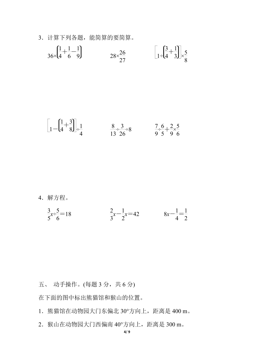 六年级上册数学期中检测卷一（含答案）