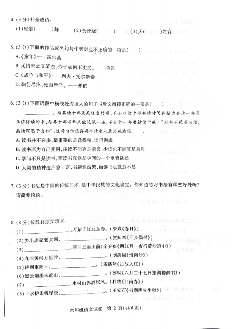 黑龙江省哈尔滨市南岗区2020-2021学年度上学期期末调研六年级语文试卷及答案（PDF版）