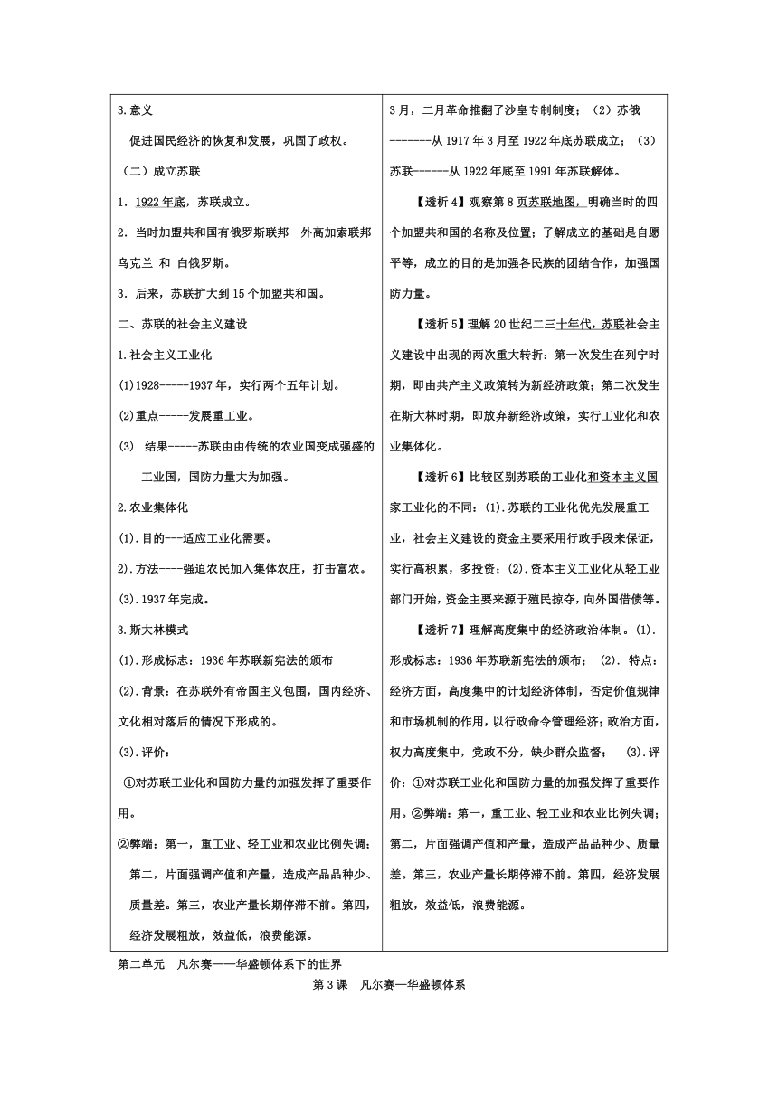 人教版历史九年级下册教学案