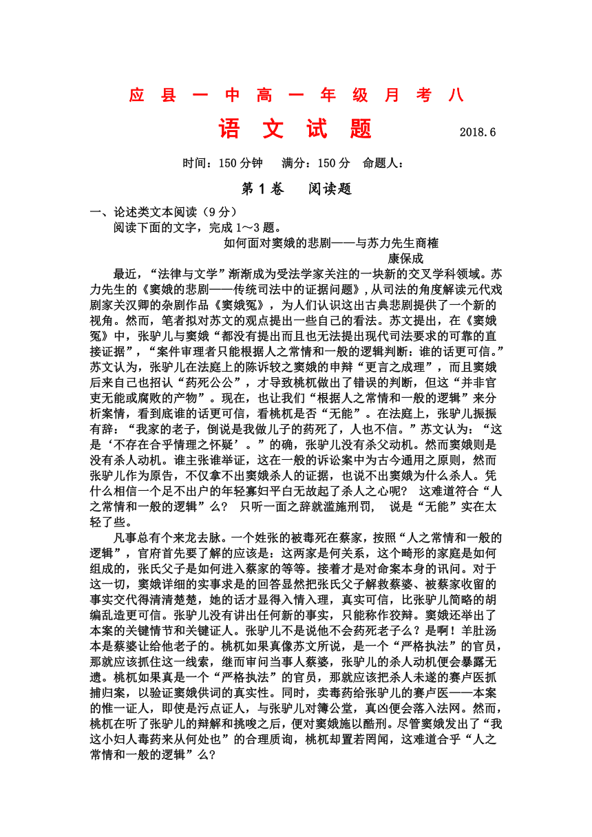 山西省应县一中2017-2018学年高一下学期第八次月考语文试卷含答案