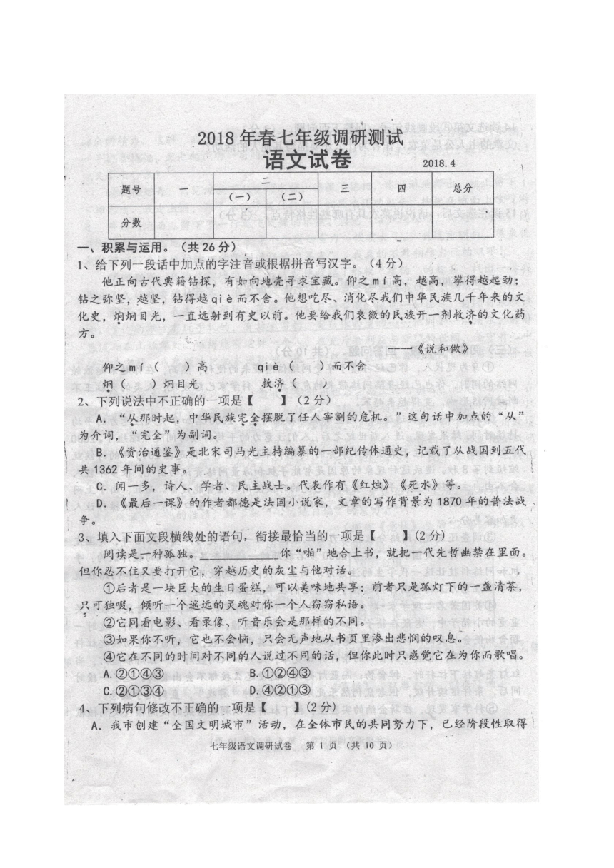 河南省南阳市镇平县2017-2018学年七年级下学期第一次月考语文试题（扫描版）(含答案）